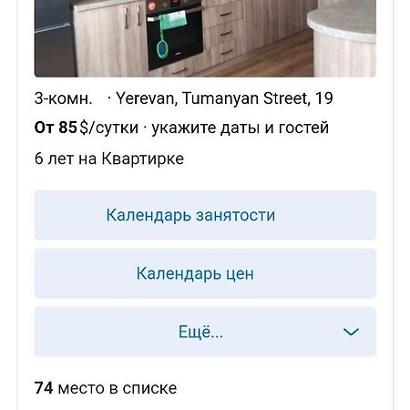 Apartment On Tumanyan Street,19 Jerevan Exteriör bild